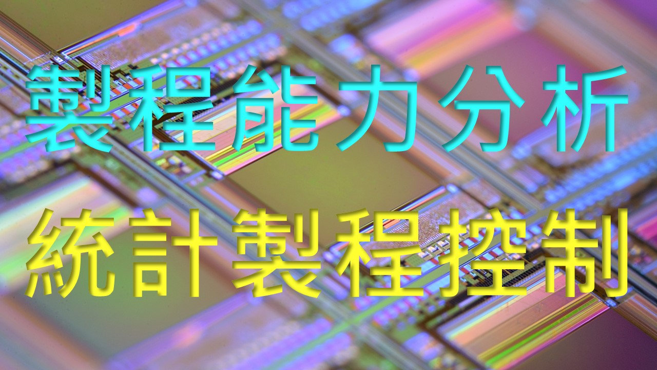 【良益品質工程】六大