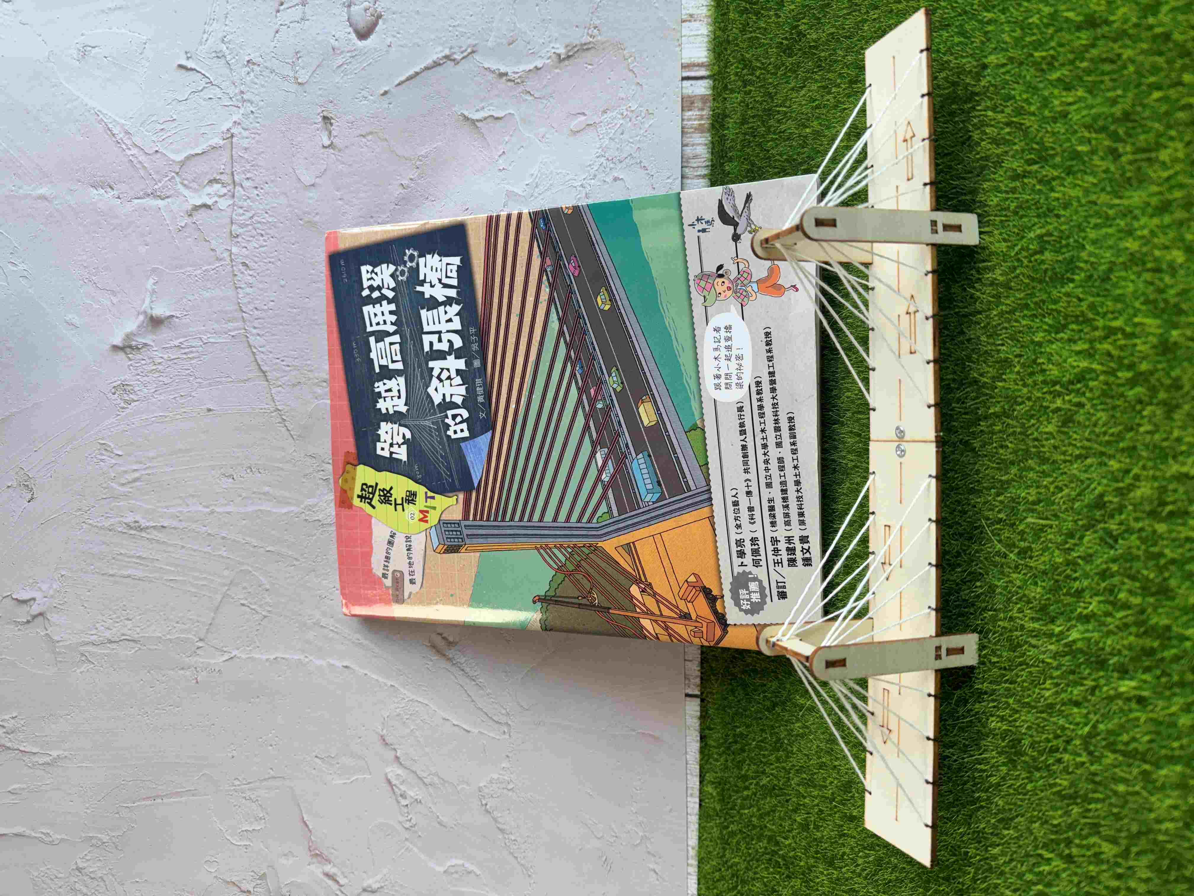 【科教館大災問-教師