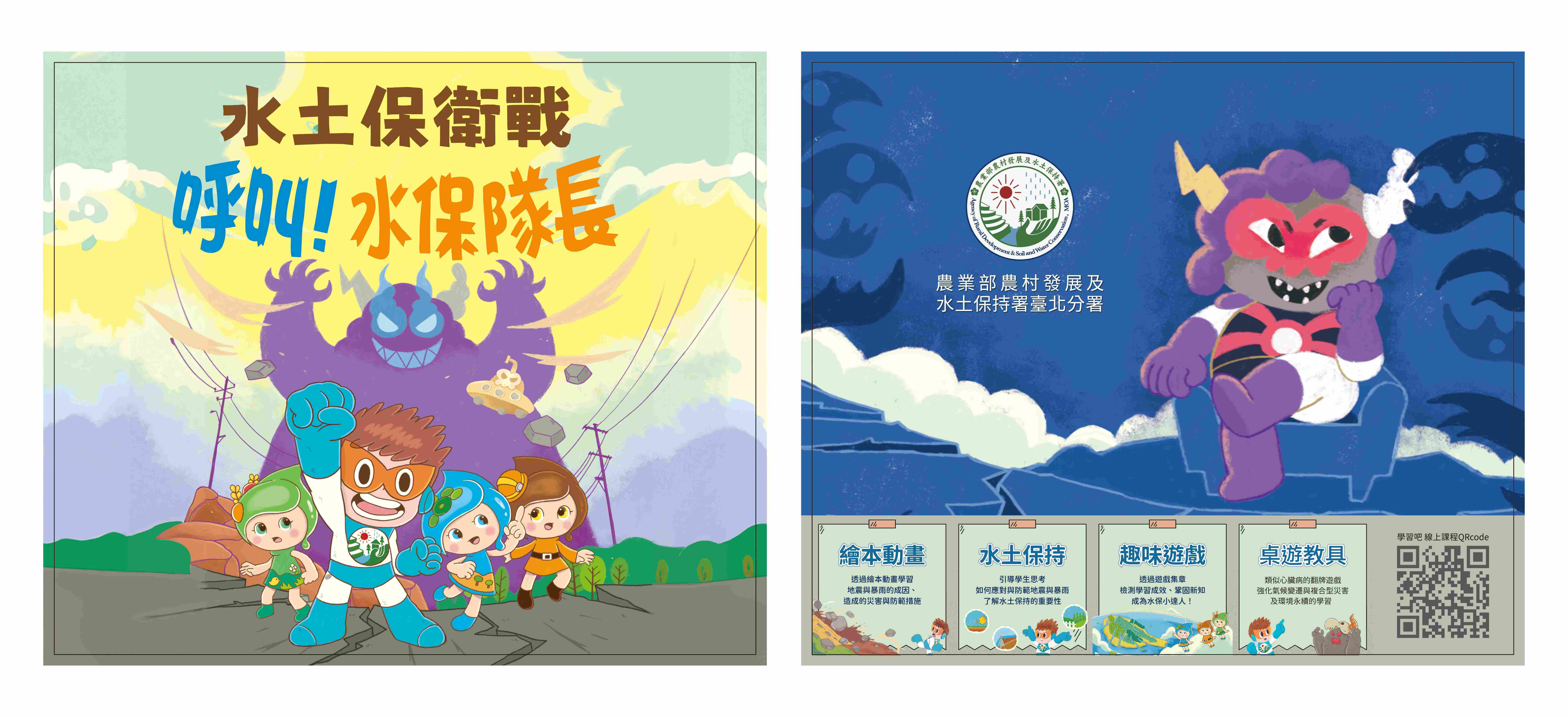 【科教館大災問-教師