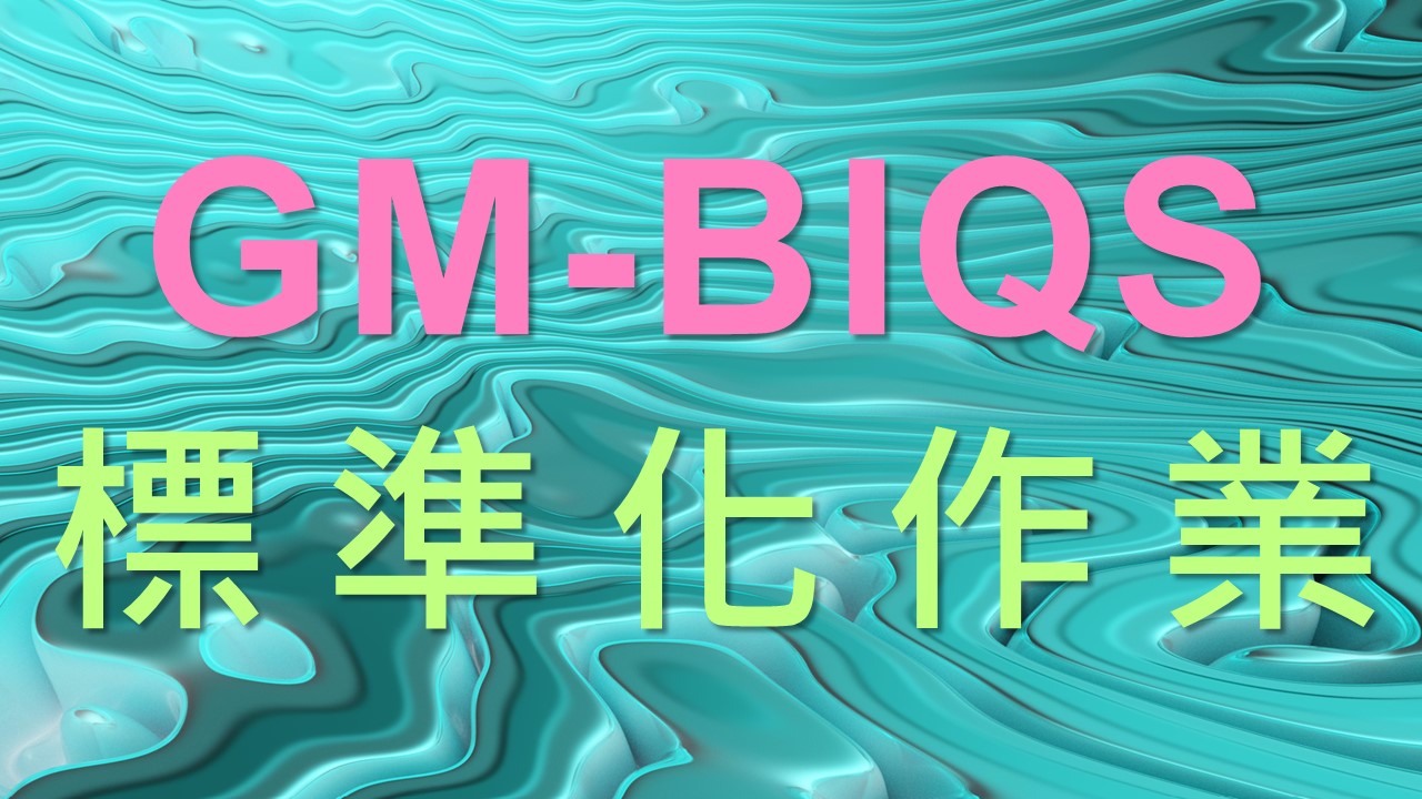 【良益品質工程】IA