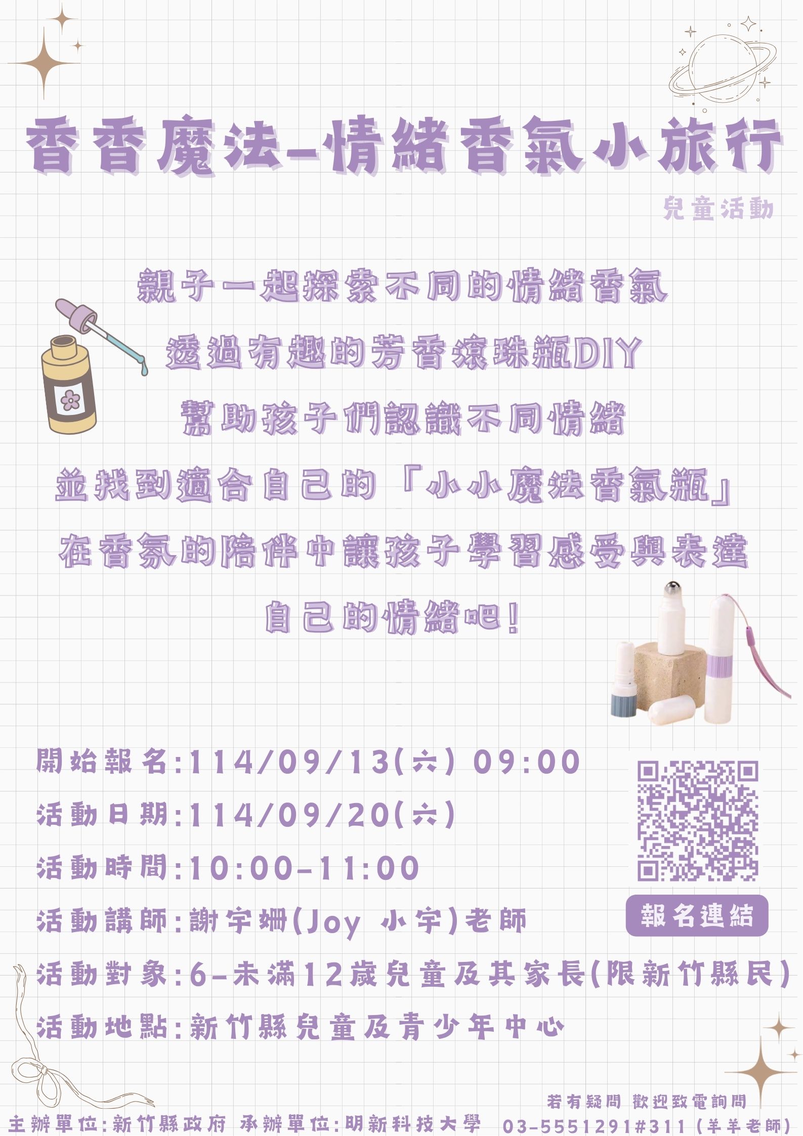 新竹縣兒童及青少年中
