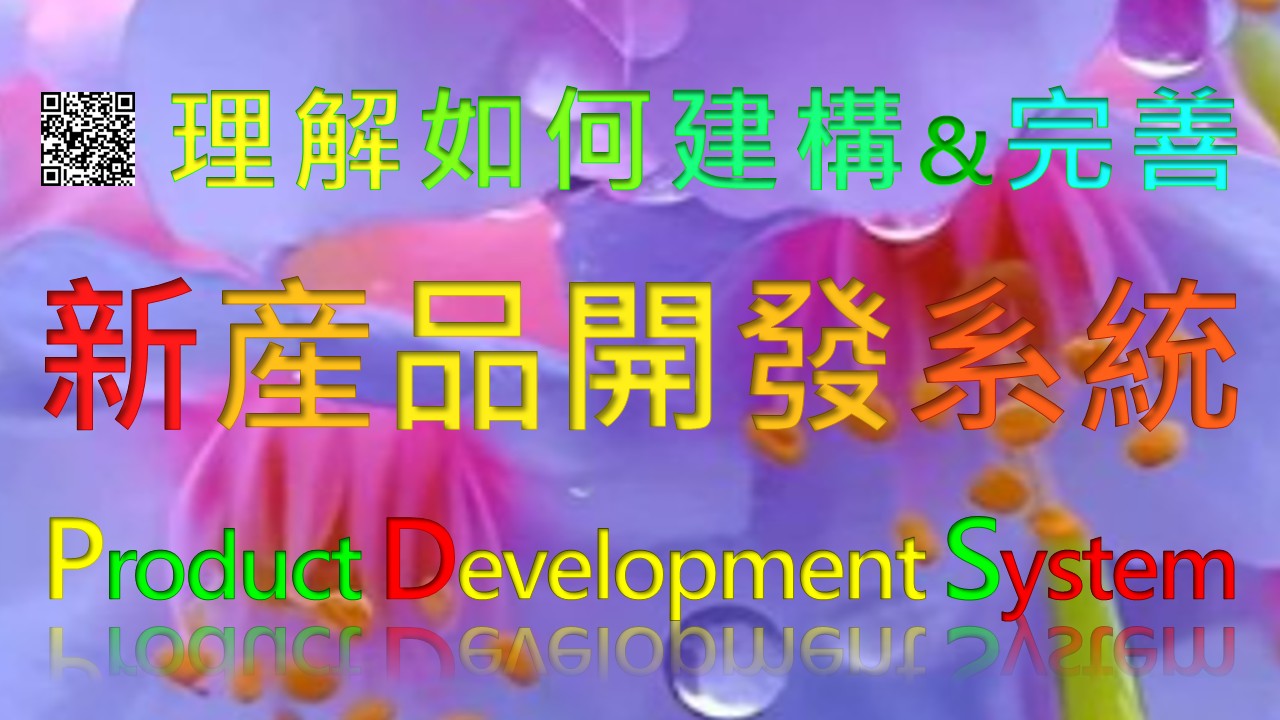 【良益品質工程】理解