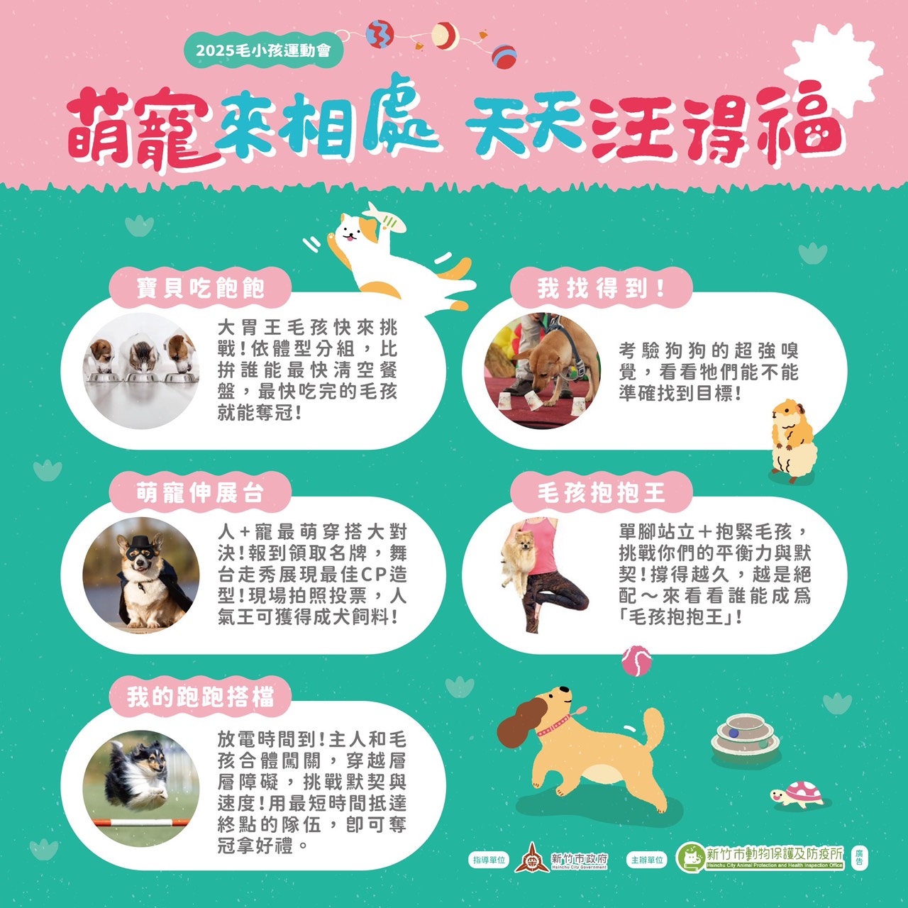 2025毛小孩運動會
