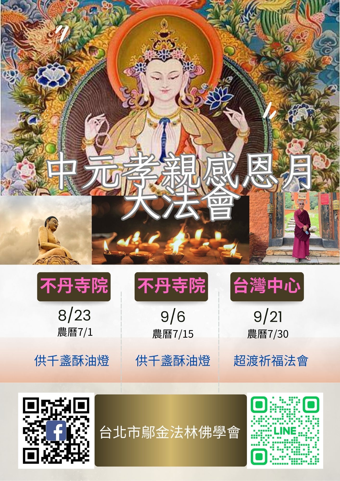 【中元孝親感恩月大法