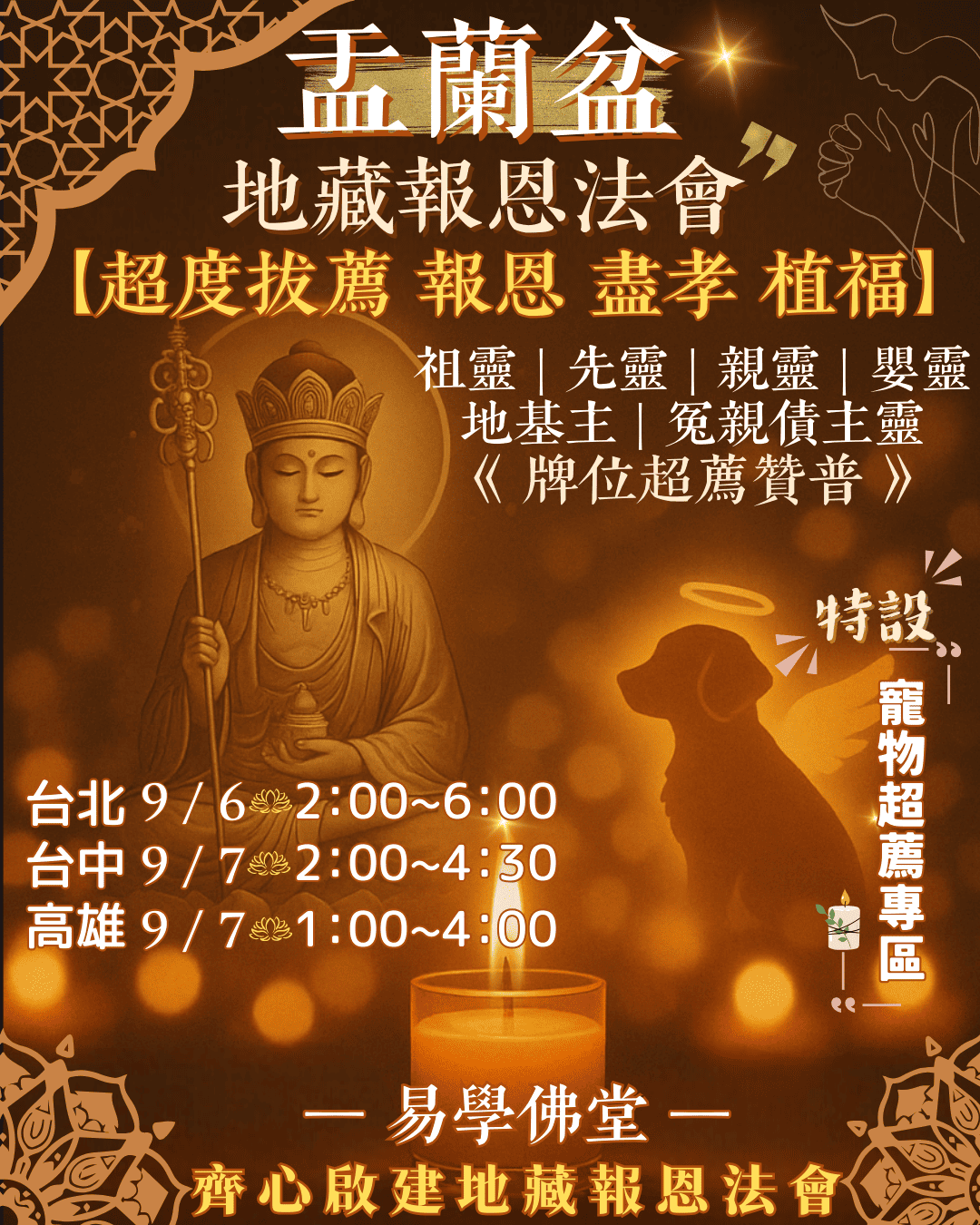 《高雄佛堂》9／7 