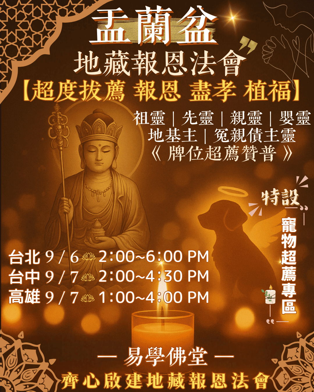 《台中佛堂》9／7🌸