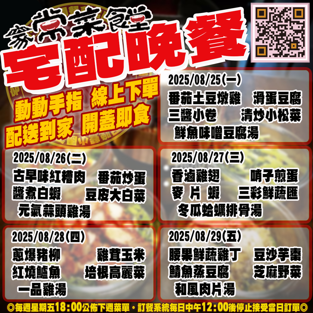 家常菜食堂08/25