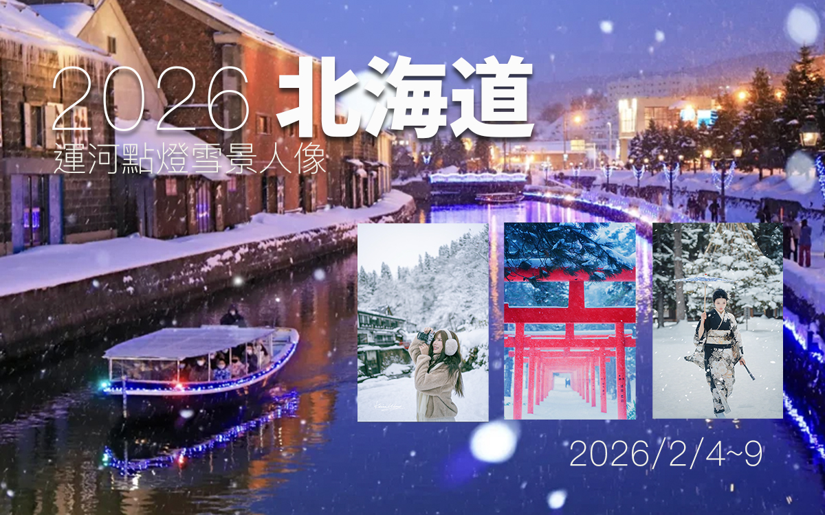 2026北海道小樽運