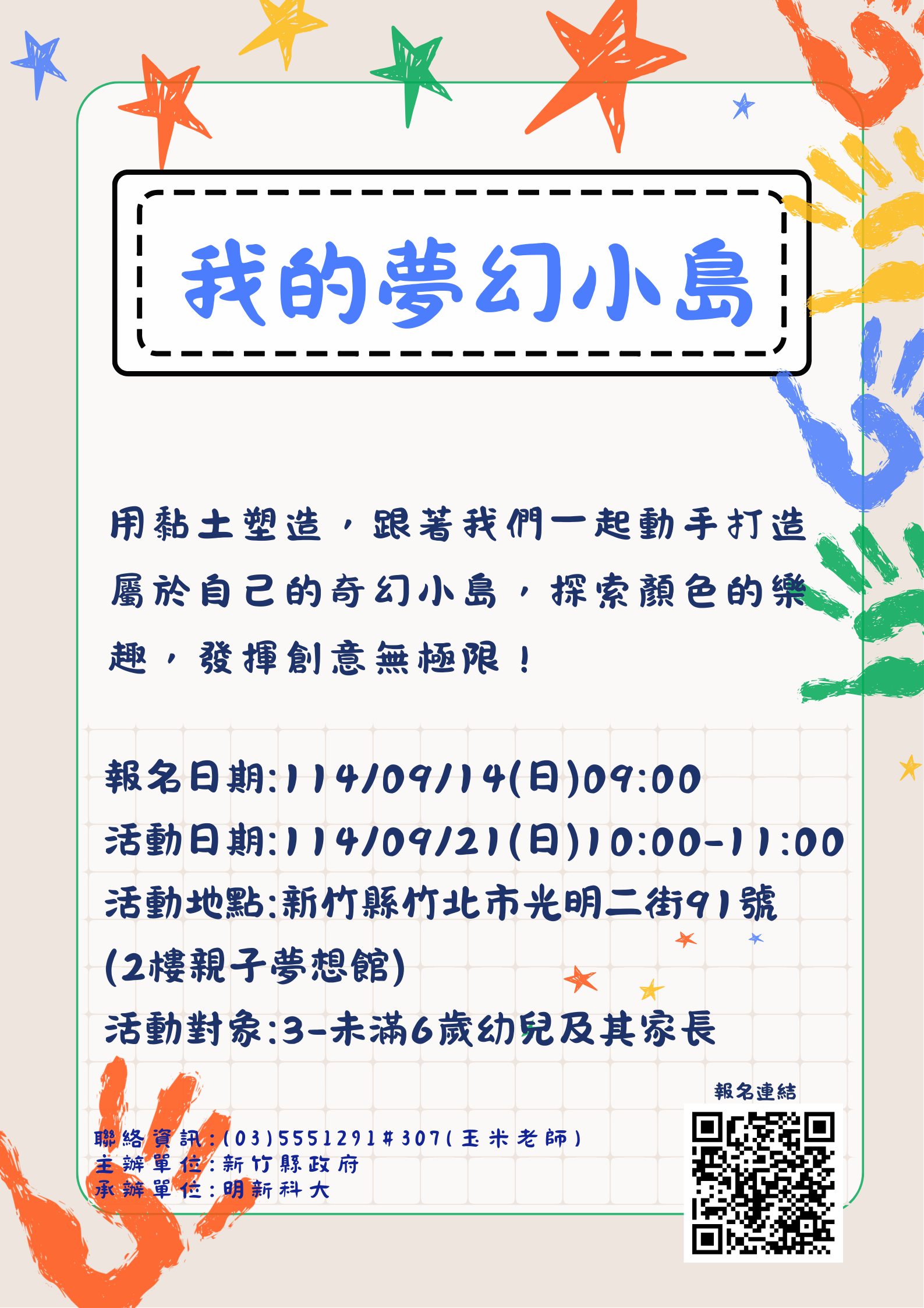 新竹縣親子夢想館--