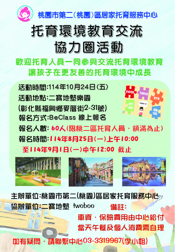 協力圈活動-桃園市第