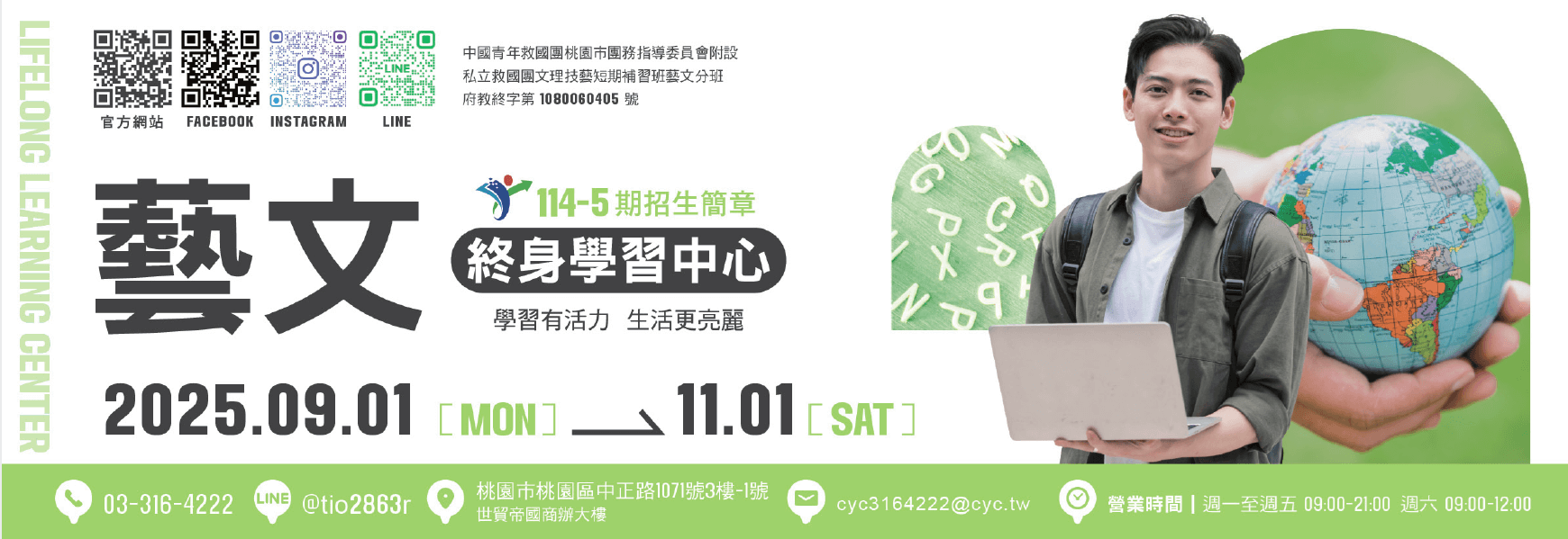 救國團藝文終身學習中
