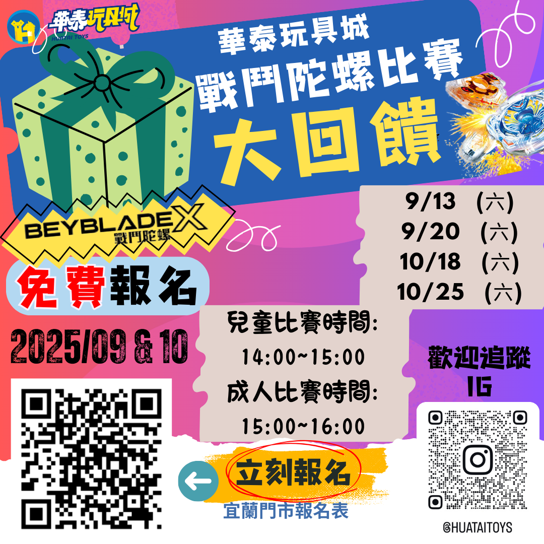 華泰玩具城_9、10