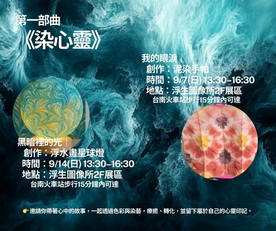 《染心靈》藝術與自我