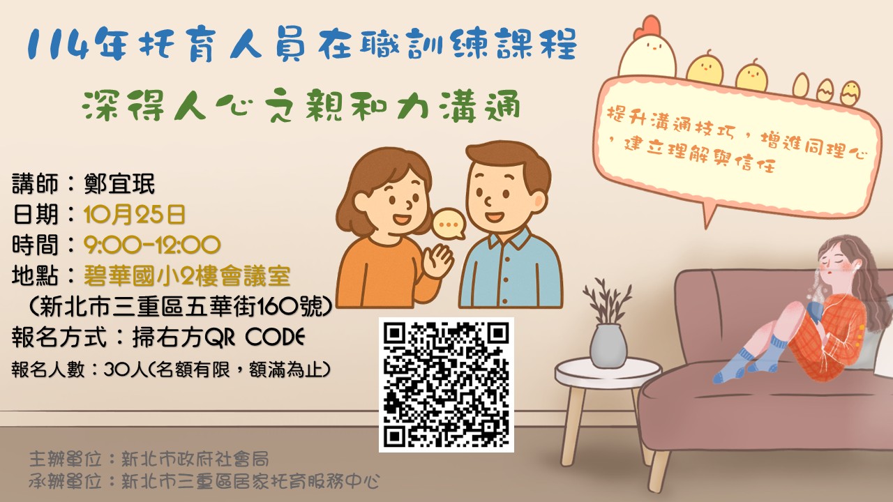 深得人心之親和力溝通