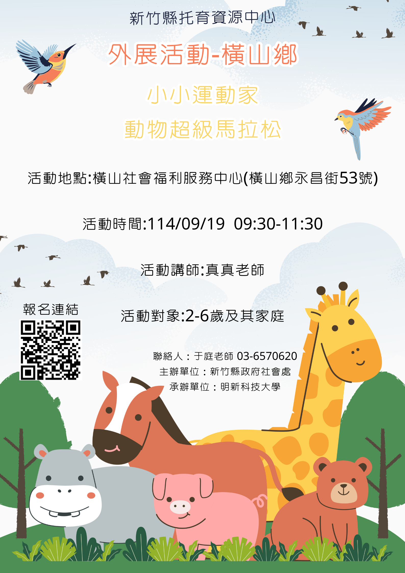 新竹縣托育資源中心-