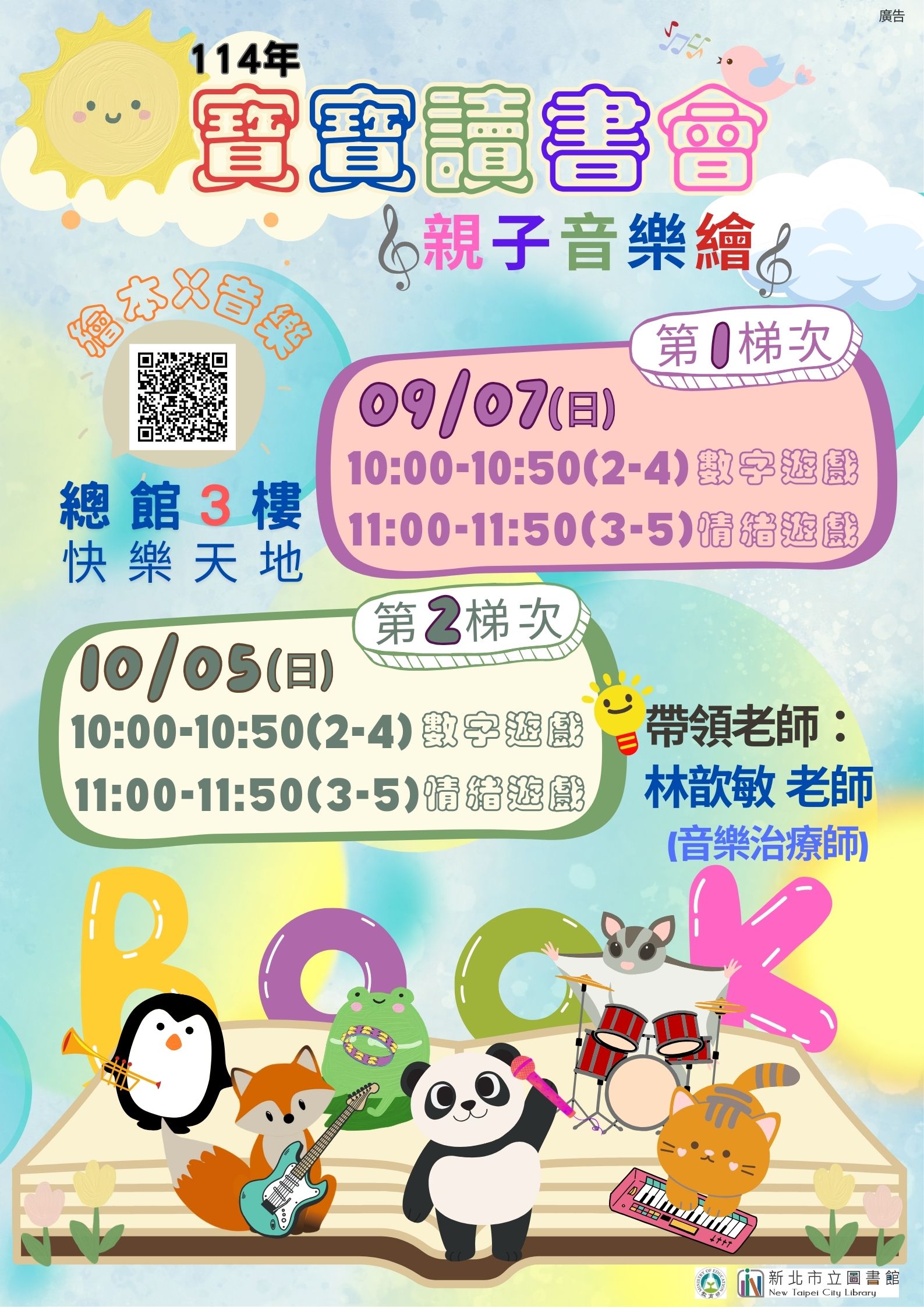 【總館】114年寶寶