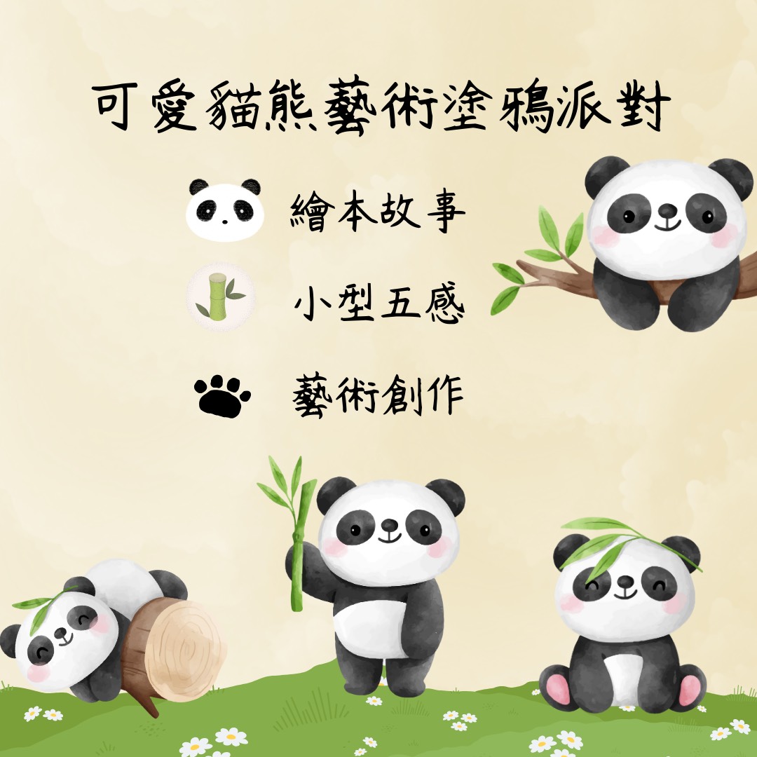 好好兒童藝術塗鴉派對