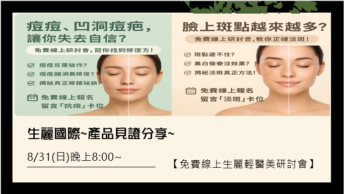 【免費線上生麗輕醫美