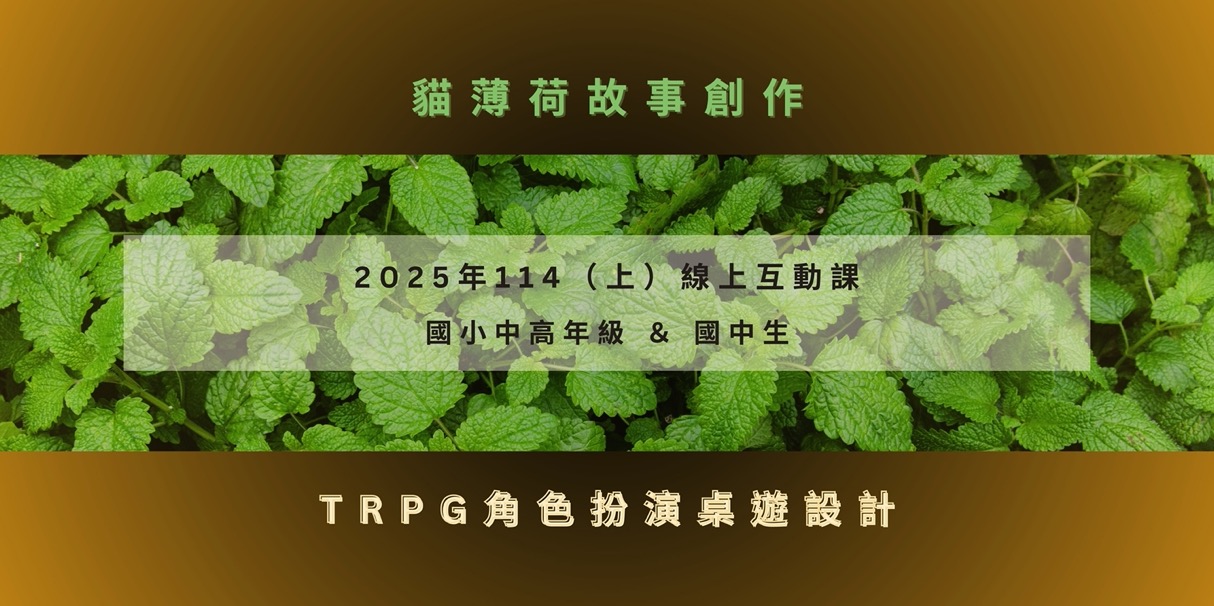 【貓薄荷故事創作】1