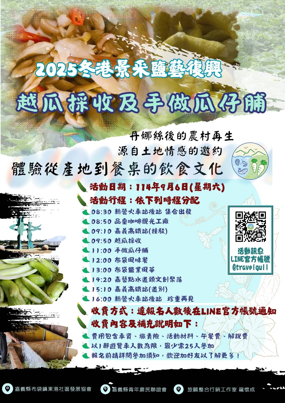 2025嘉義縣布袋鎮