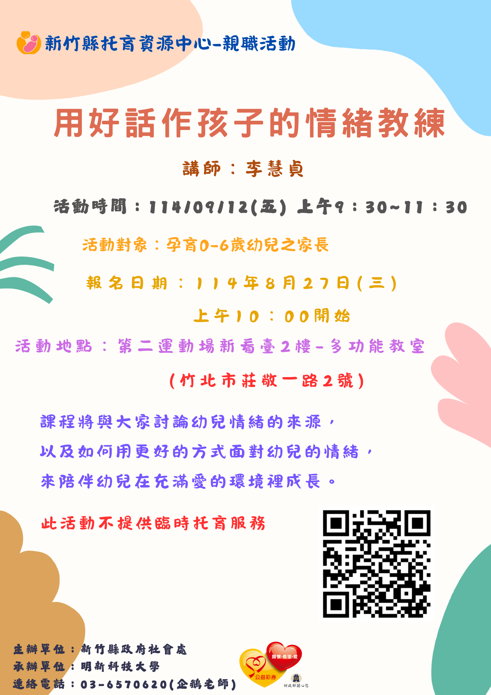 新竹縣托育資源中心-