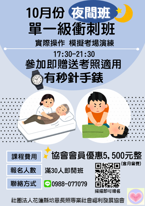 10月照顧服務員單一