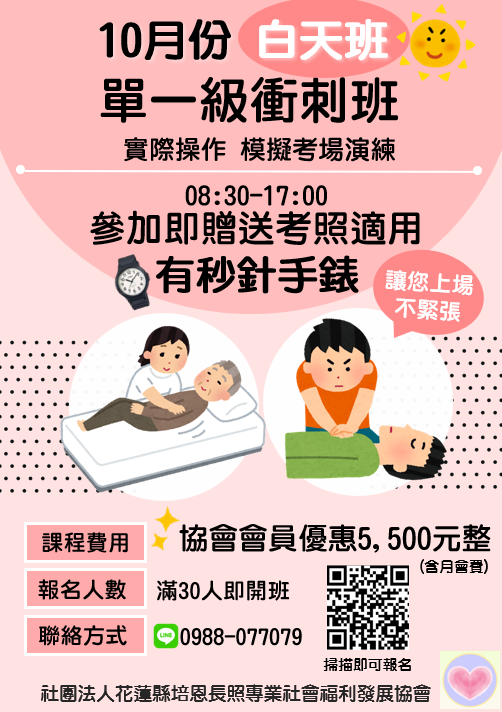 10月照顧服務員單一
