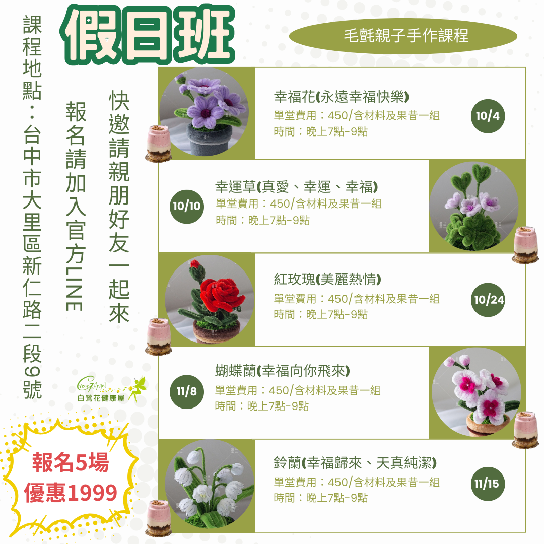 花卉手作課程(假日場