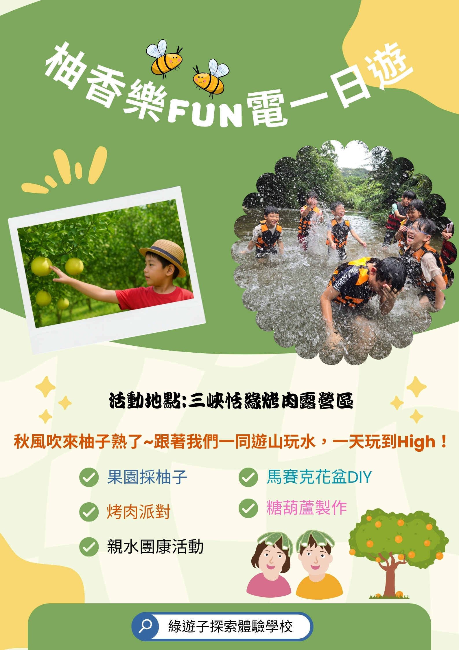 114年度柚香歡樂F