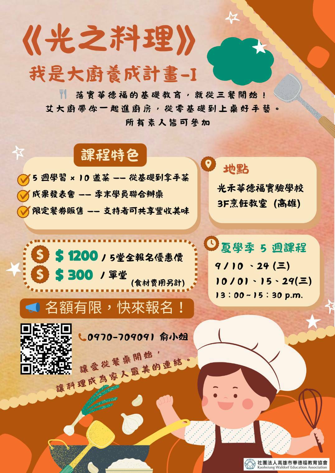 劉曜銓理事長(艾先生