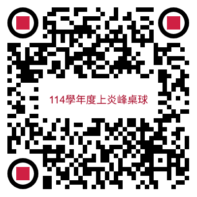 南投縣草屯鎮炎峰國小