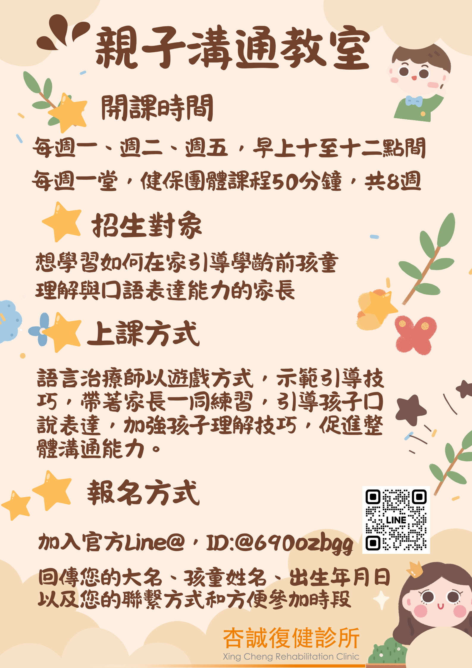 杏誠復健診所～親子溝