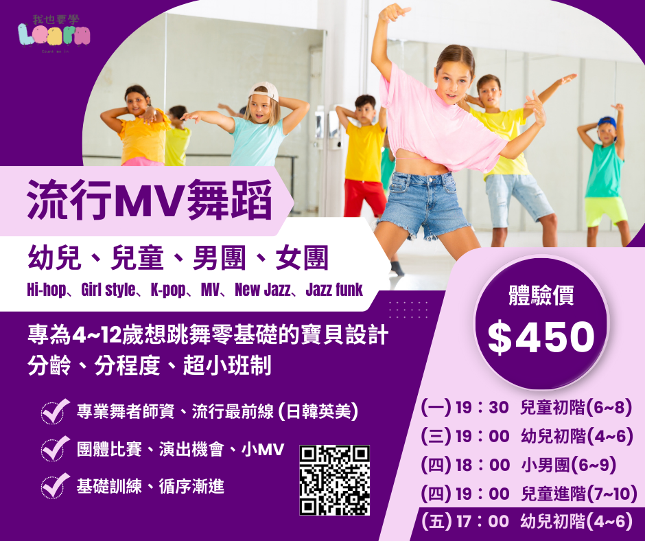 兒童、幼兒流行MV舞