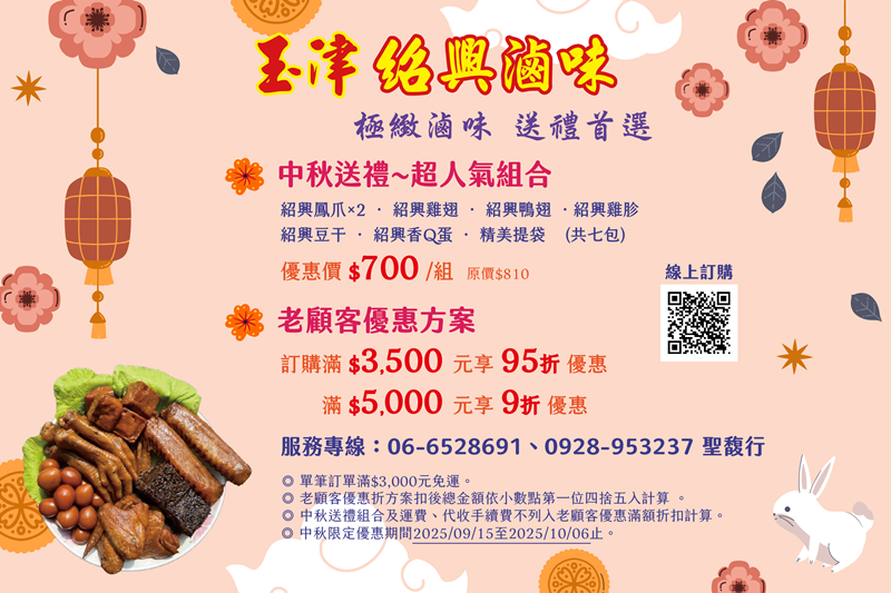 【玉津紹興滷味】20