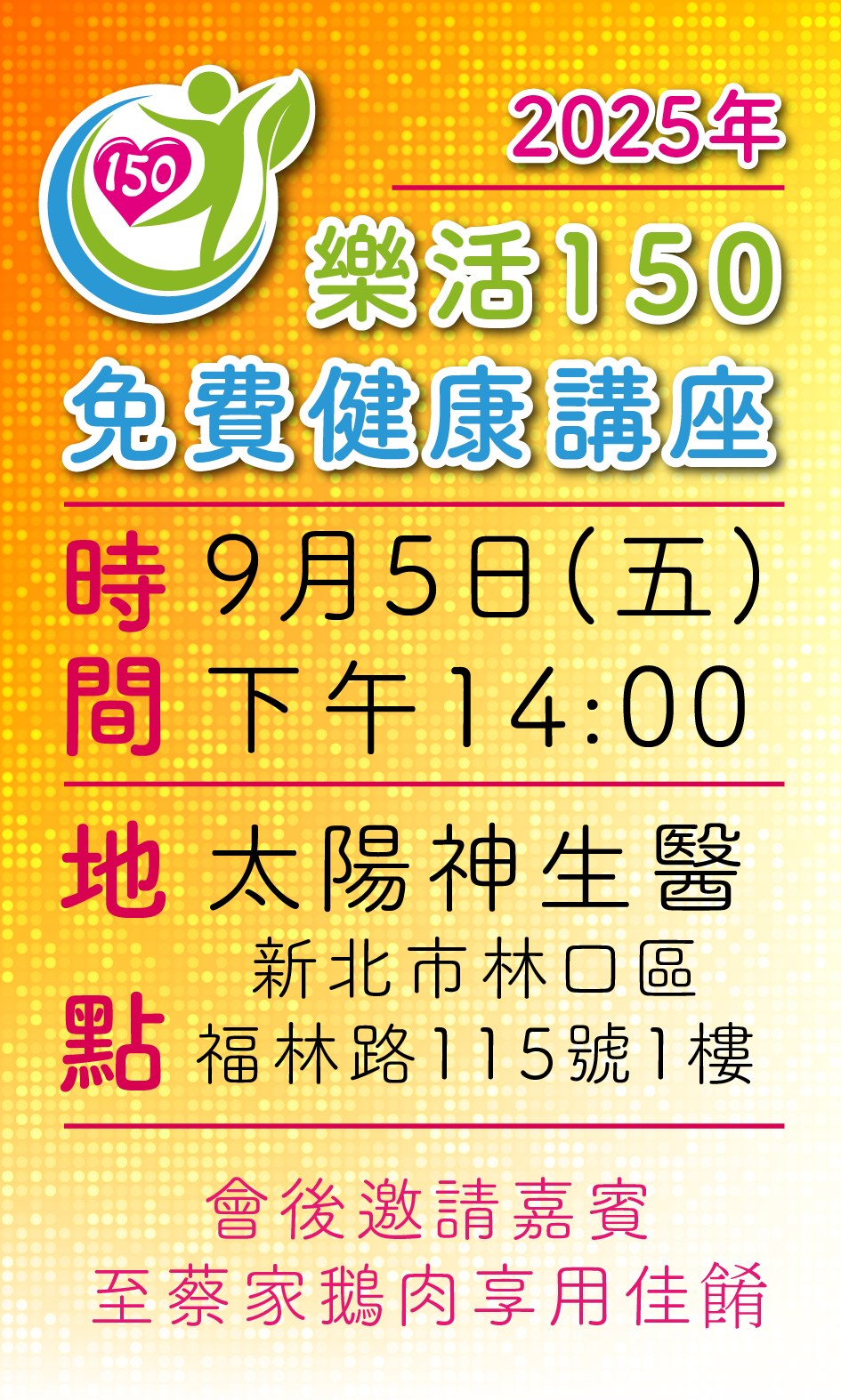 [樂活150] 免費