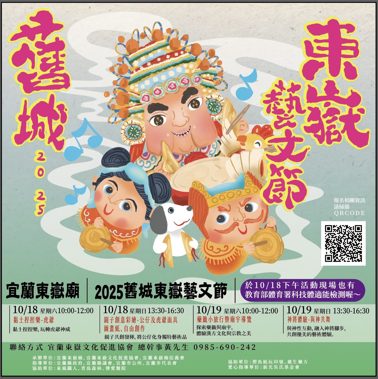 🏮2025舊城東嶽藝