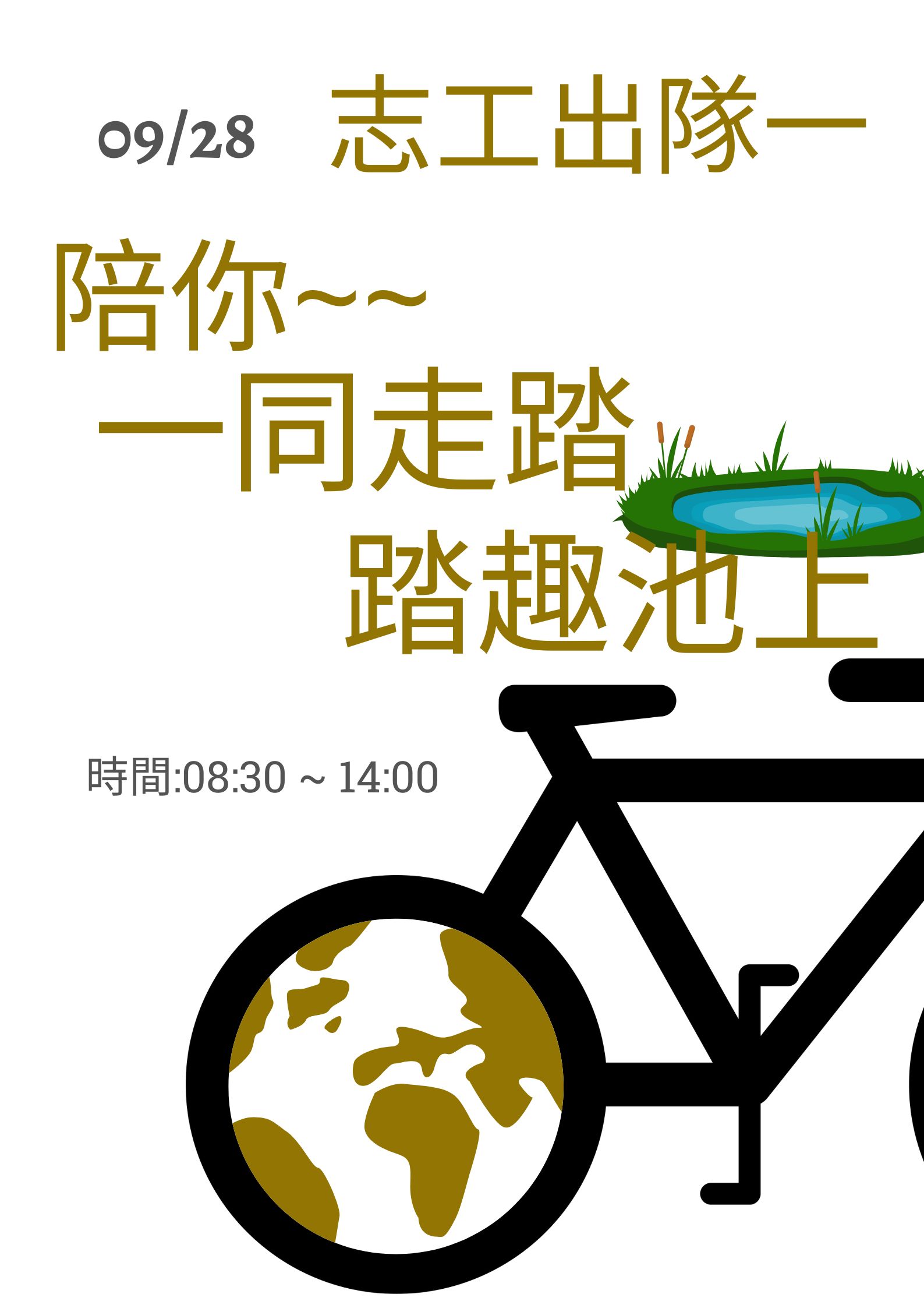 114 志工出隊一 
