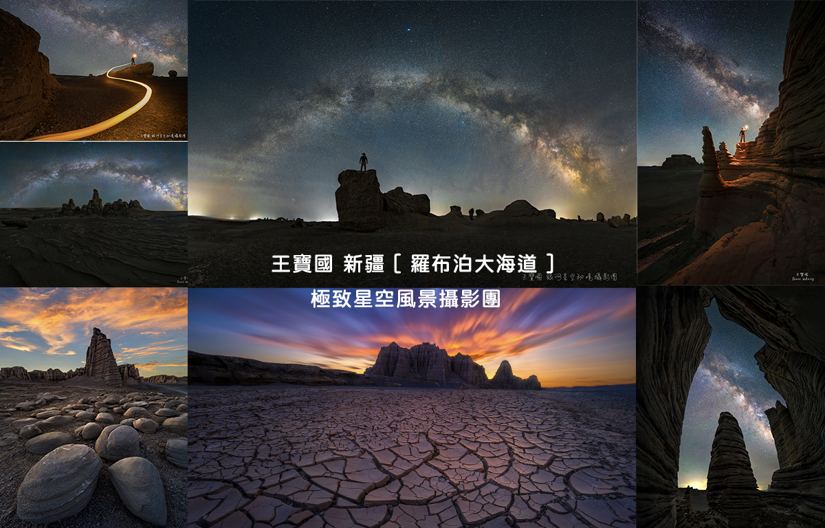 王寶國～ [ 羅布泊