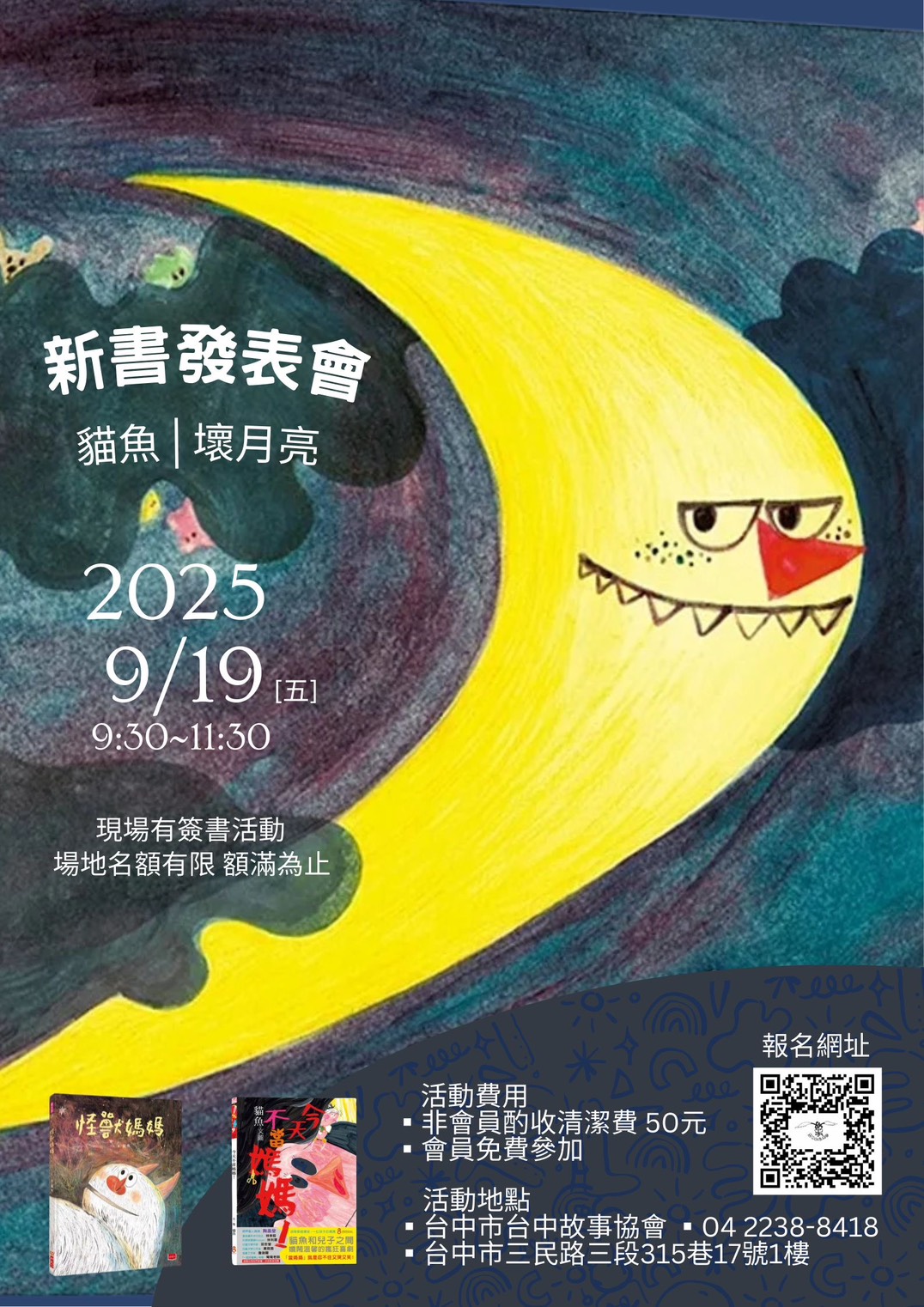 台中故事協會 114