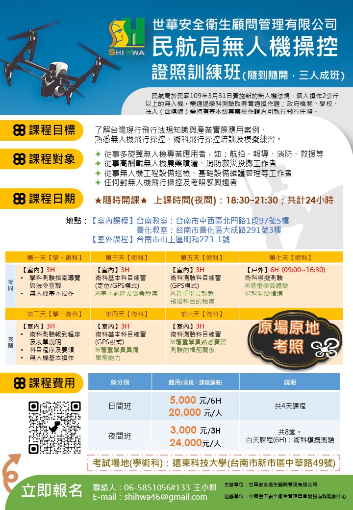 世華安全衛生顧問管理