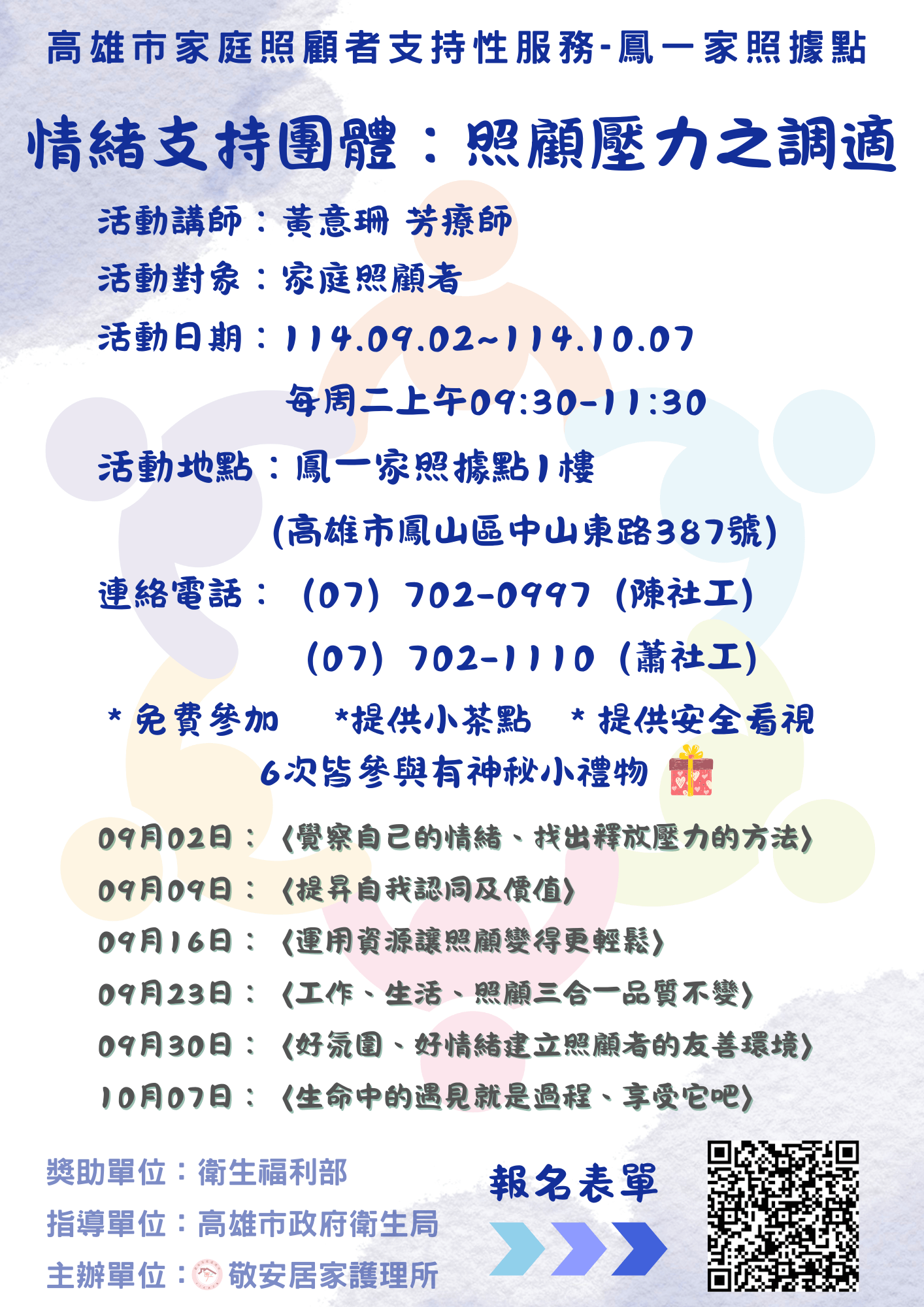 【高雄鳳山】114年