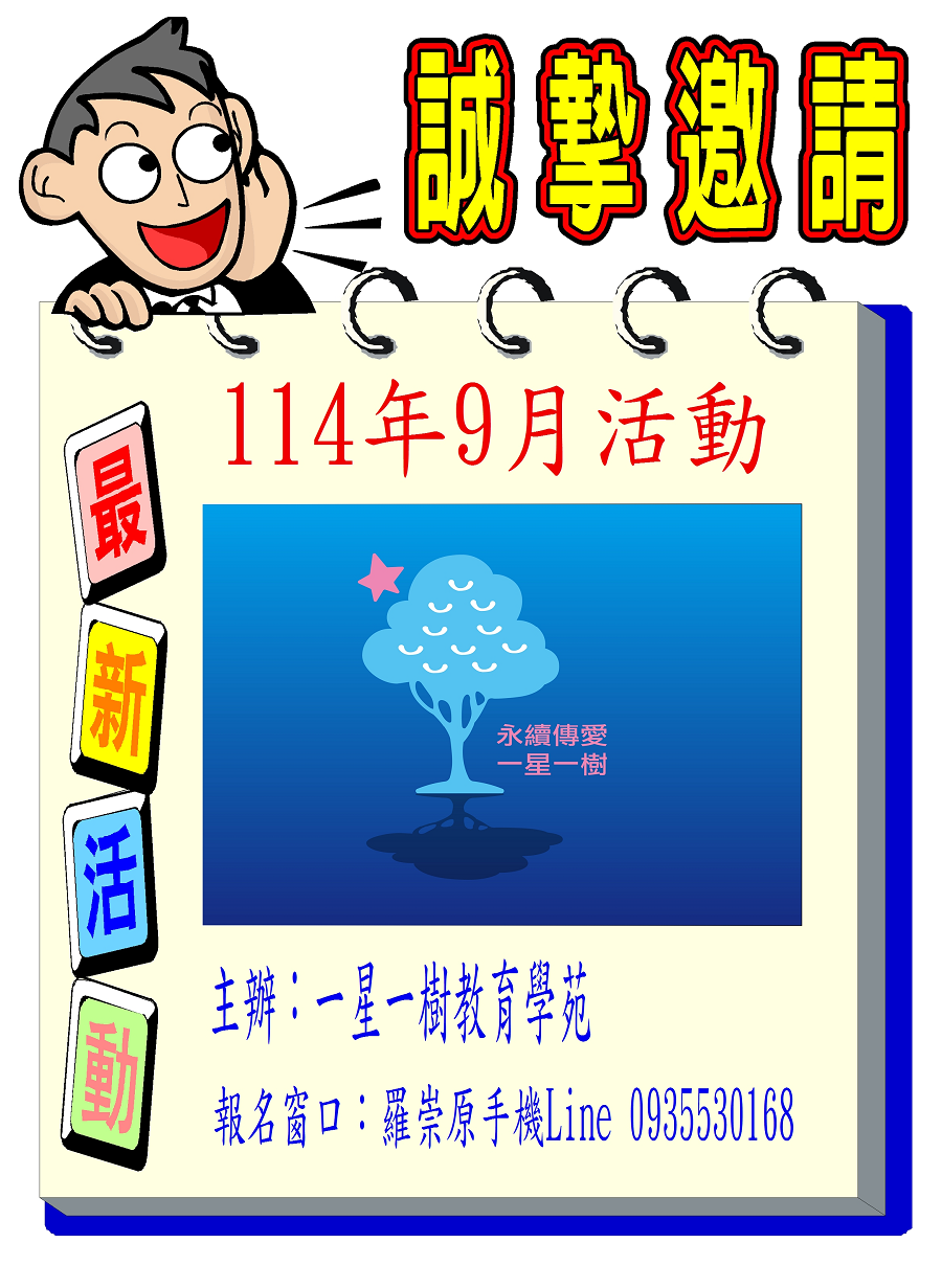 一星一樹推薦課程活動