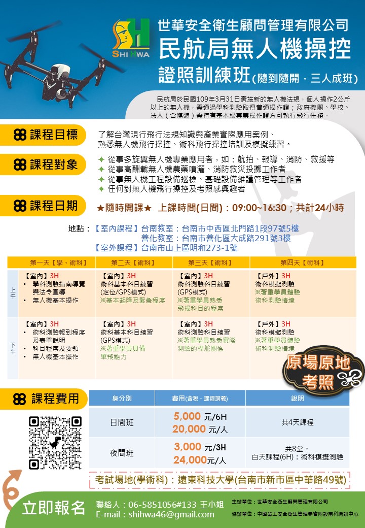 世華安全衛生顧問管理