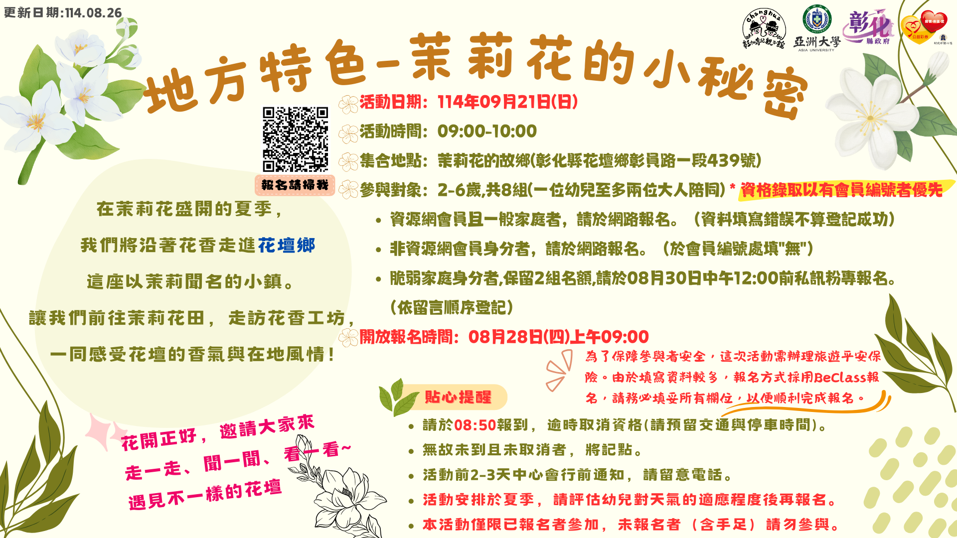 彰化育兒親子館-地方