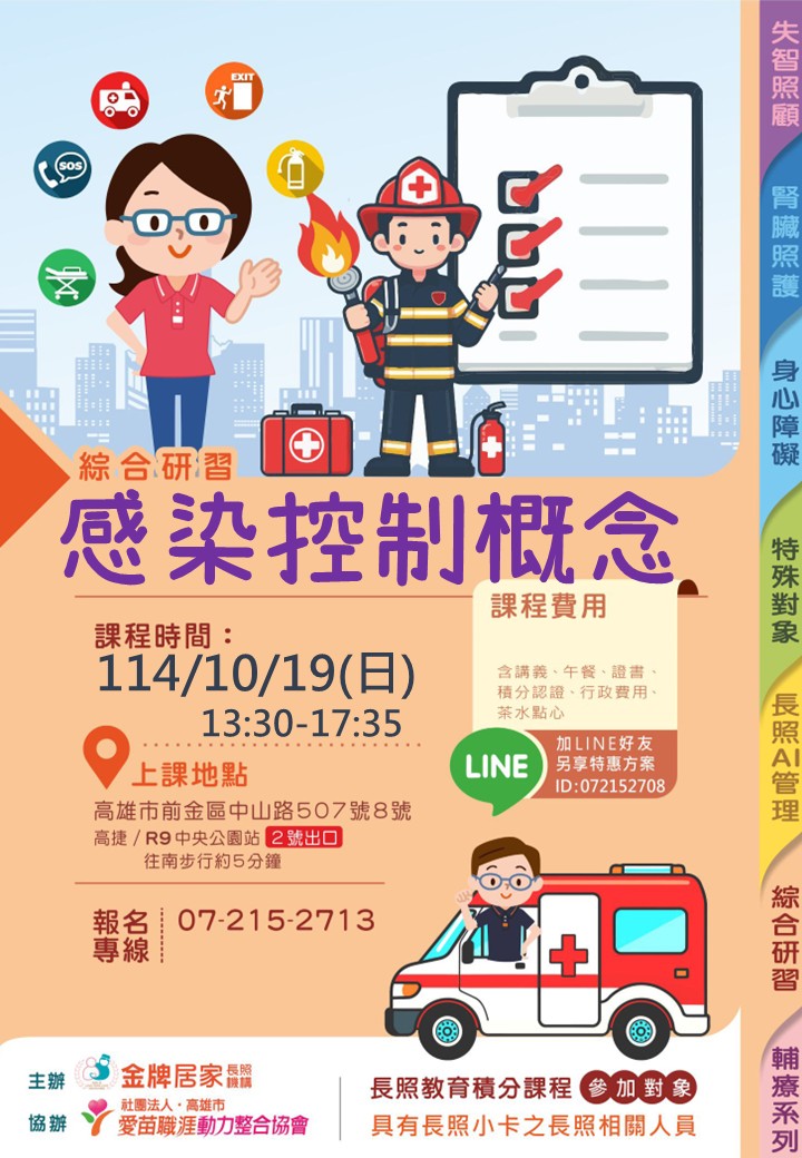 █ 換照必修【感染控