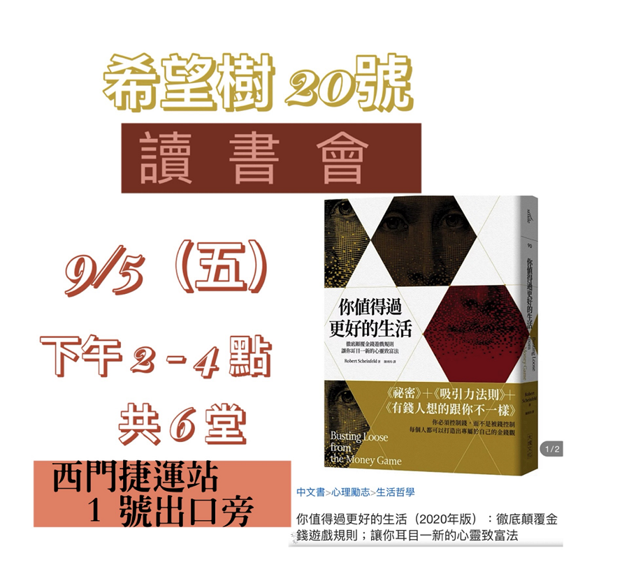 希望樹20號讀書會(