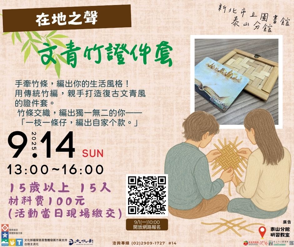 【泰山分館】114年