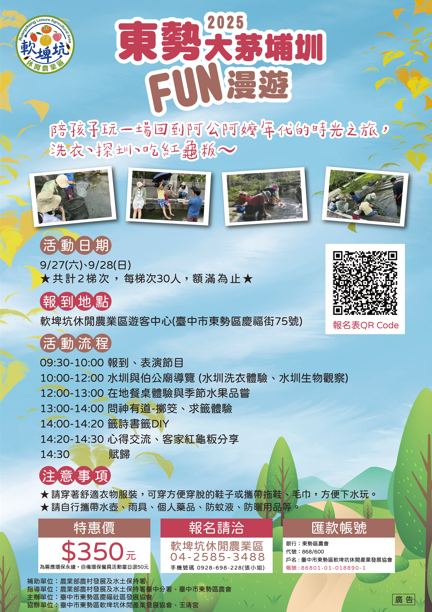 2025東勢大茅埔圳