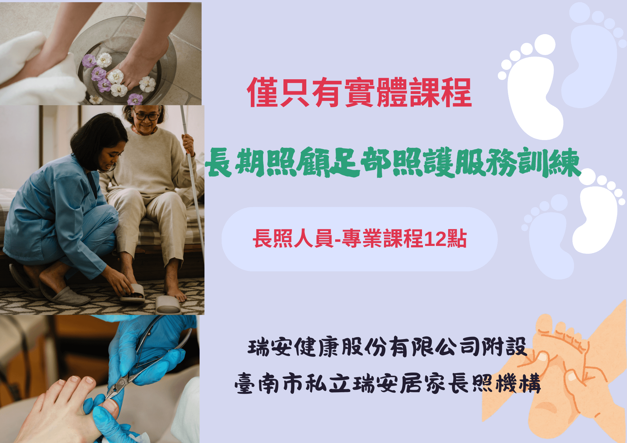 台南場：BA08足部