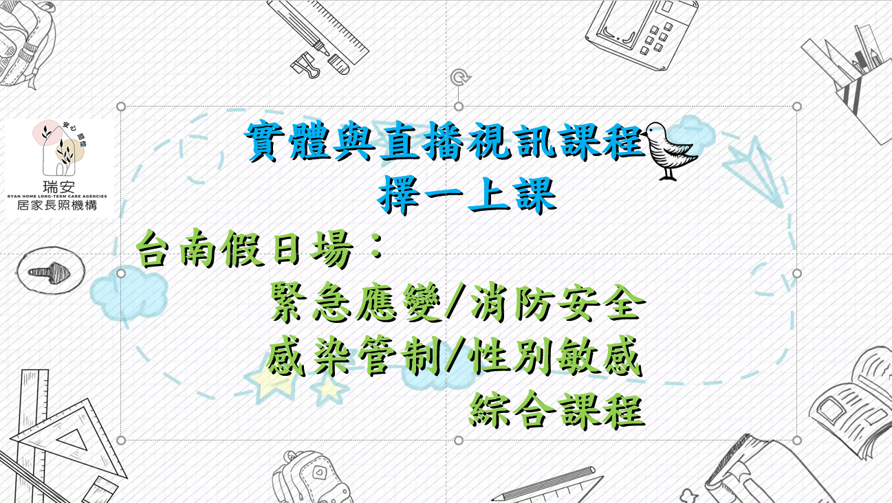 (實體＋直播視訊）台